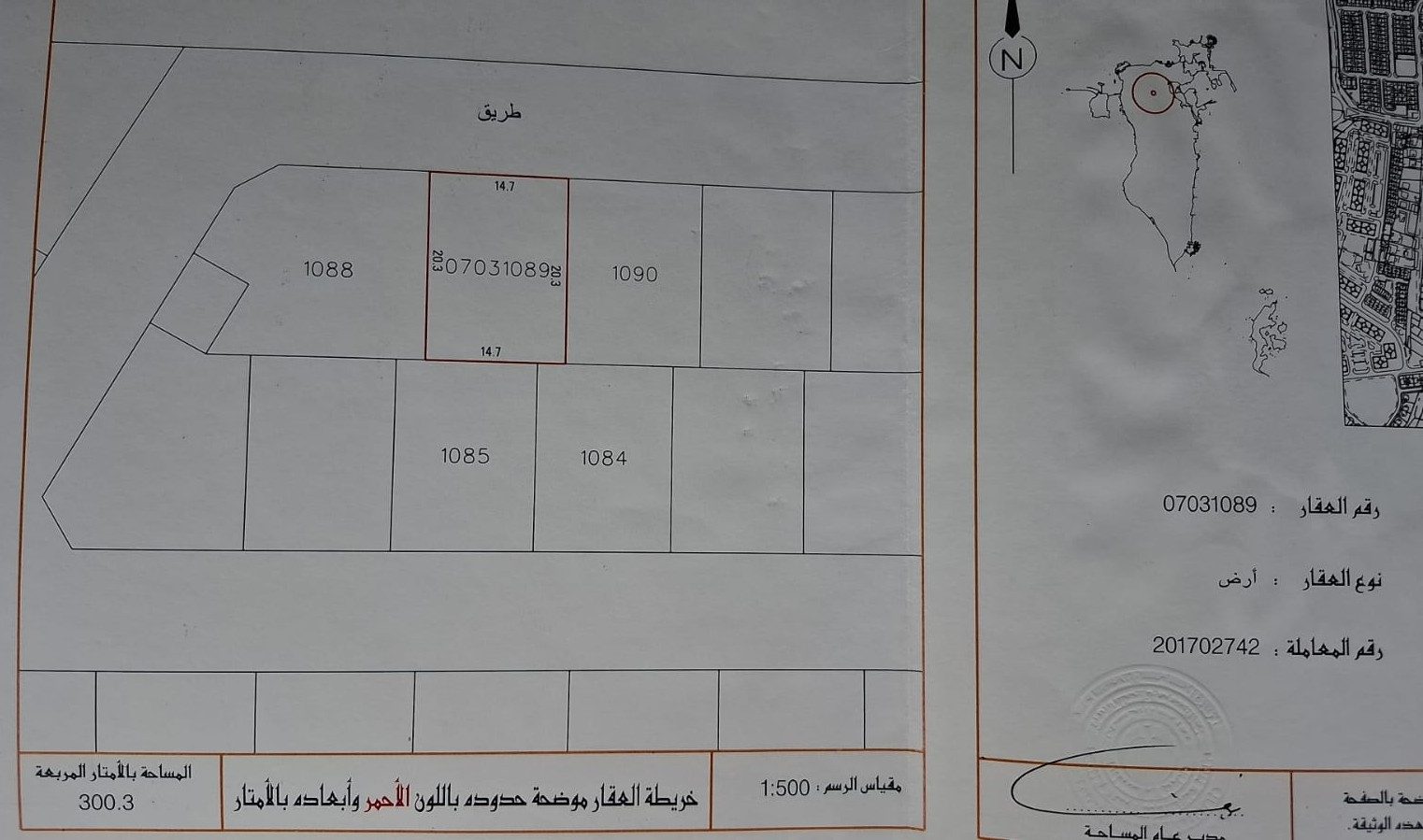 Residential Plot 300 Square Metres, Hoora
